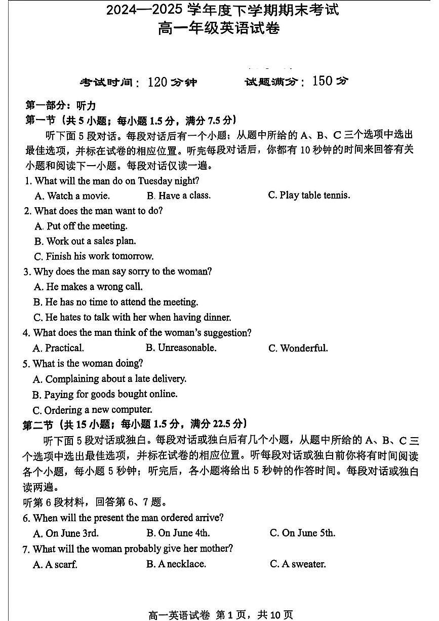 辽宁省五校联考2024-2025学年高一下学期期末英语试题第1页