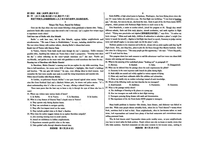 内蒙古自治区包头市2024-2025学年高二下学期期末教学质量检测英语试卷（PDF版含答案，无听力音频无听力原文）第2页