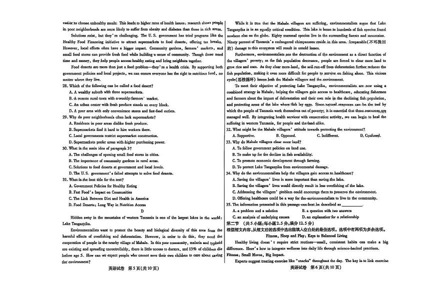 内蒙古自治区包头市2024-2025学年高二下学期期末教学质量检测英语试卷（PDF版含答案，无听力音频无听力原文）第3页
