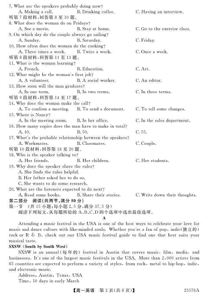 青海省海南藏族自治州高级中学2024-2025学年高一下学期期末考试英语试卷第2页