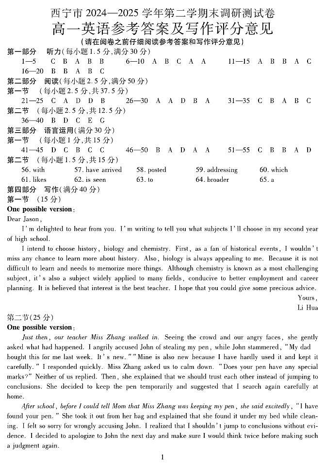高一英语答案第1页