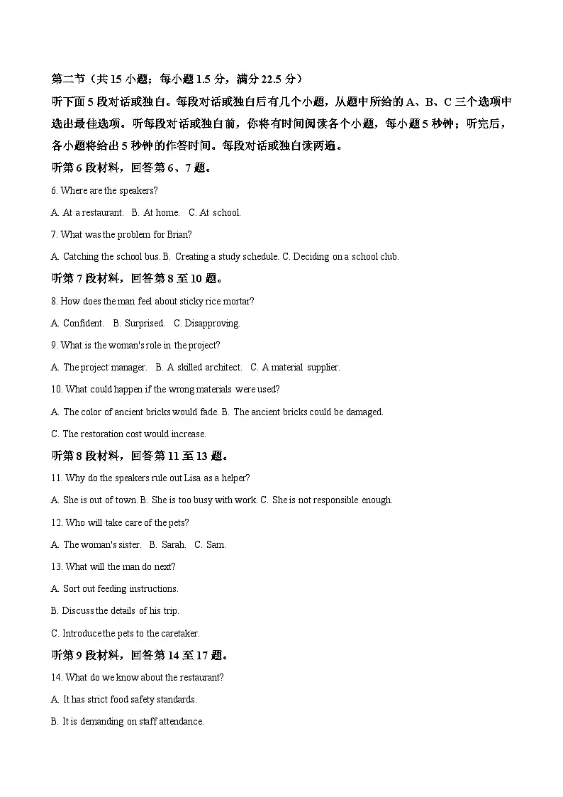 山东省滨州市2024-2025学年高二下学期期末考试 英语 Word版含答案第2页