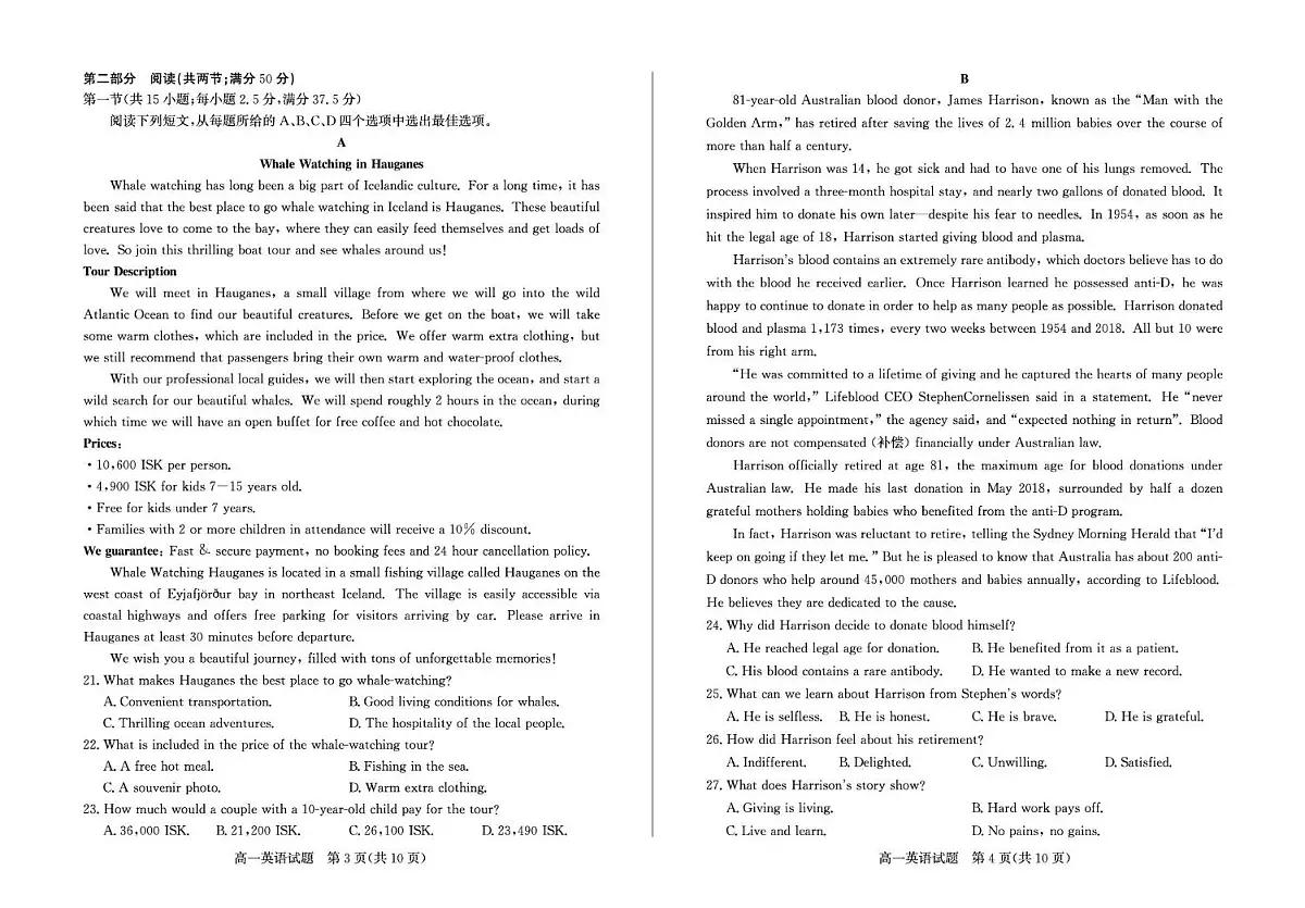 山东省枣庄市2024-2025学年高一下学期期末考试 英语 PDF版含答案第2页
