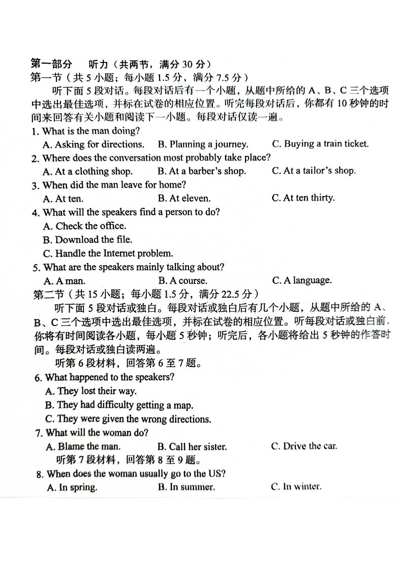 2025届安徽省A10联盟高三上学期开学考-英语试题（含答案）第1页