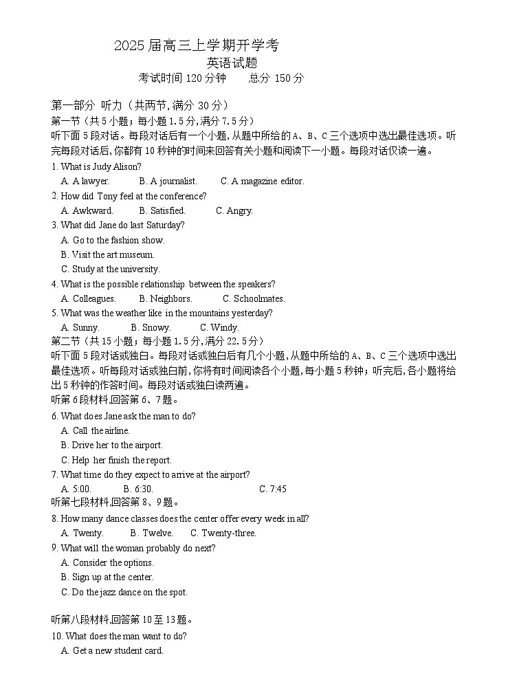 2025届福建省龙岩市龙岩一中高三上学期开学考-英语试卷（含答案）第1页
