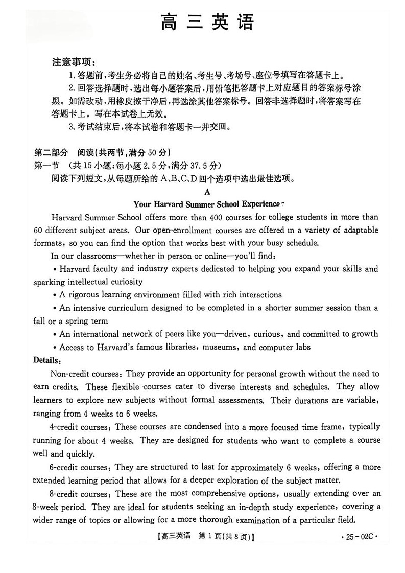 2025届广东省金太阳高三上学期8月联考-英语试题（含答案）第1页