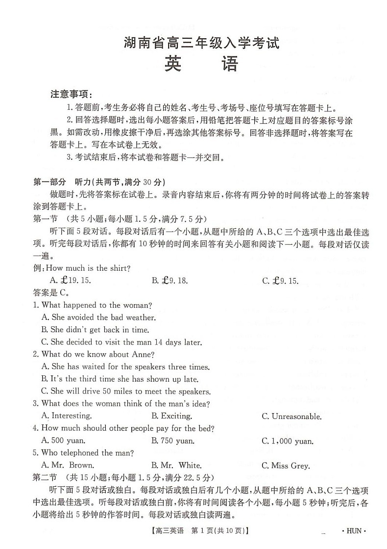 2025届湖南省金太阳高三上学期入学考试-英语试题（学生版）第1页