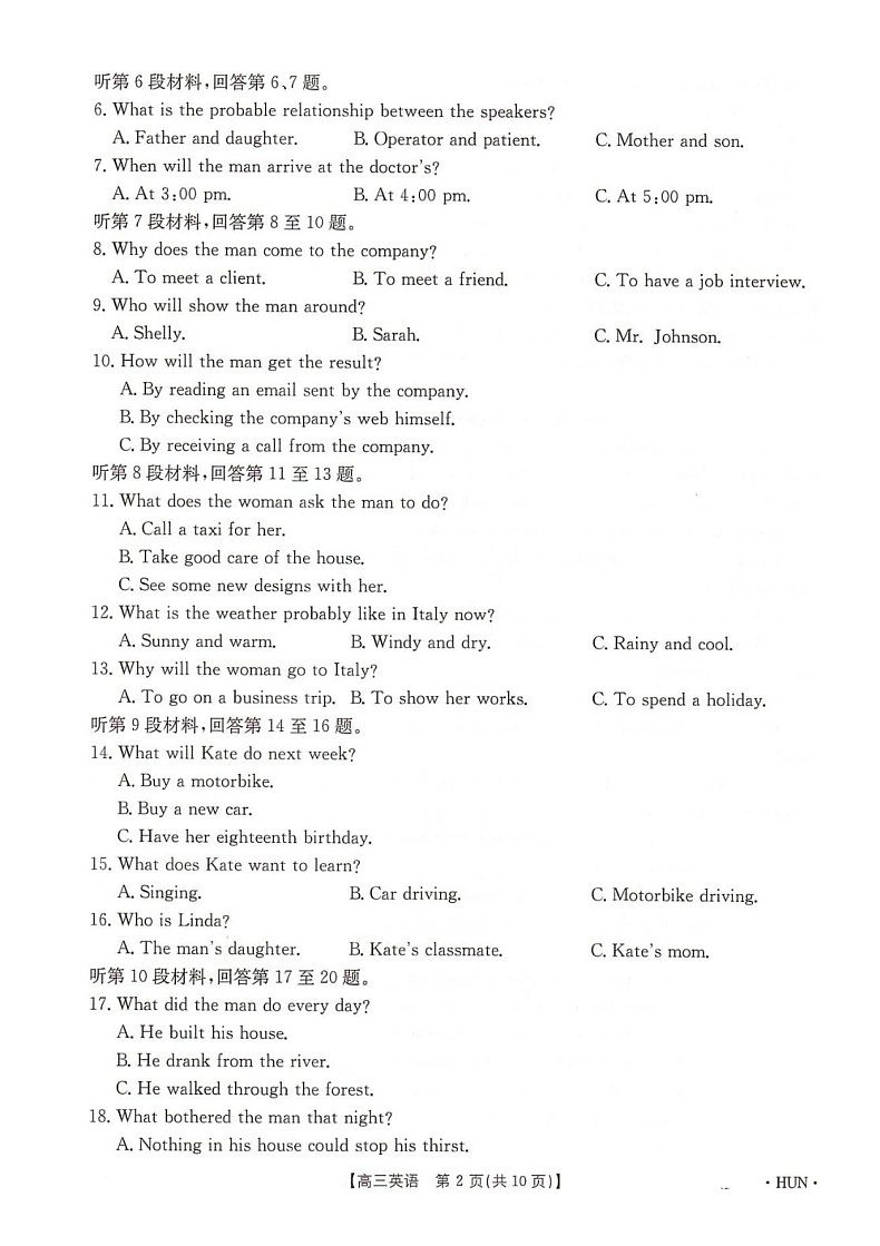2025届湖南省金太阳高三上学期入学考试-英语试题（学生版）第2页