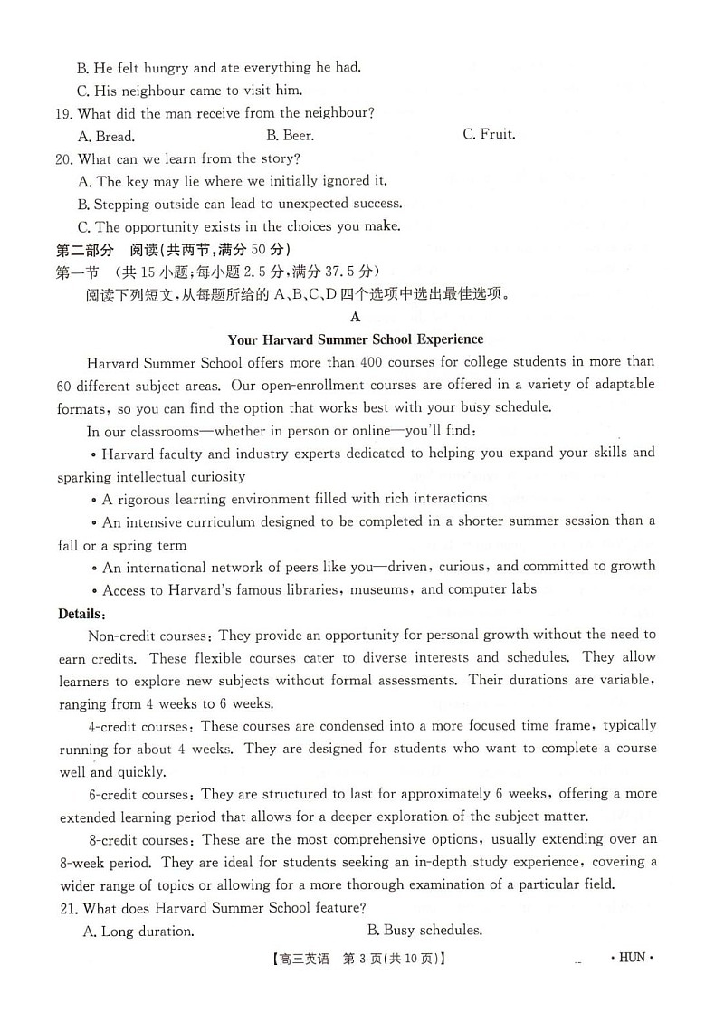 2025届湖南省金太阳高三上学期入学考试-英语试题（学生版）第3页