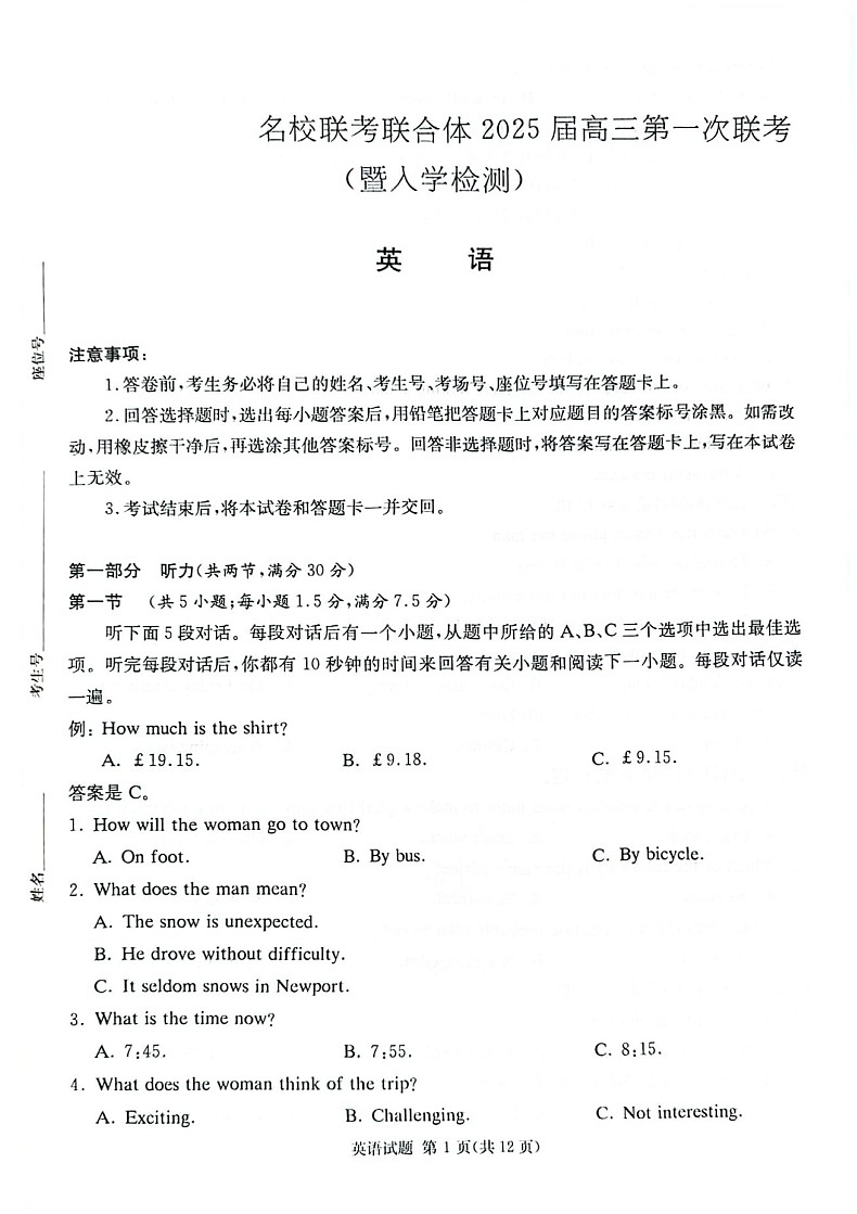 2025届湖南省炎德·英才名校联合体高三上学期开学考-英语试题（含答案）第1页