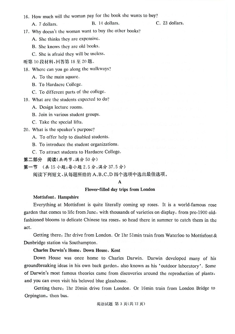 2025届湖南省炎德·英才名校联合体高三上学期开学考-英语试题（含答案）第3页