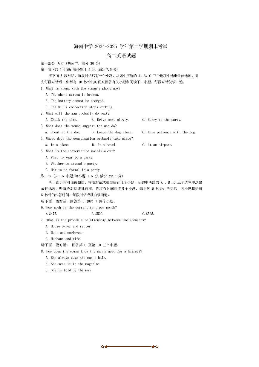 2024～2025学年海南省海口市海南中学高二下7月期末考试英语试卷(含解析)第1页