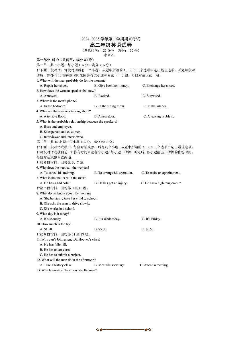 2024～2025学年安徽省合肥市高二下期末英语试卷(含解析)第1页