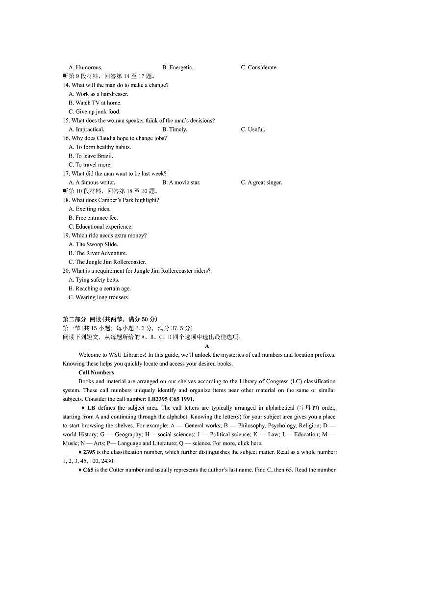 2024～2025学年安徽省合肥市高二下期末英语试卷(含解析)第2页