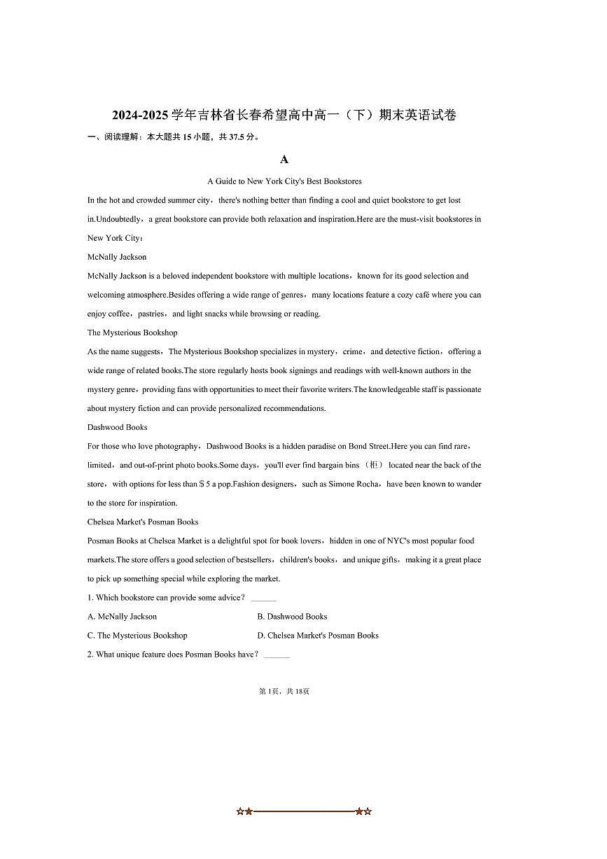 2024～2025学年吉林省长春希望高中高一下期末英语试卷(含解析)第1页