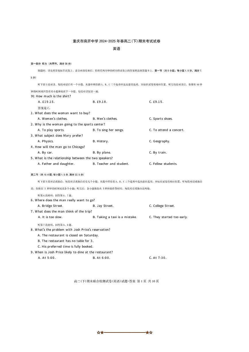 2024～2025年重庆市南开中学春高二下期末考试试卷英语(含解析)第1页