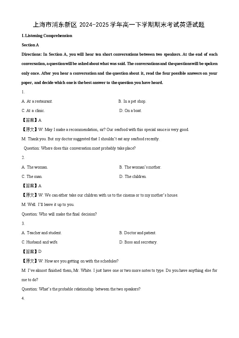 上海市浦东新区2024-2025学年高一下学期期末考试英语试卷（解析版）第1页