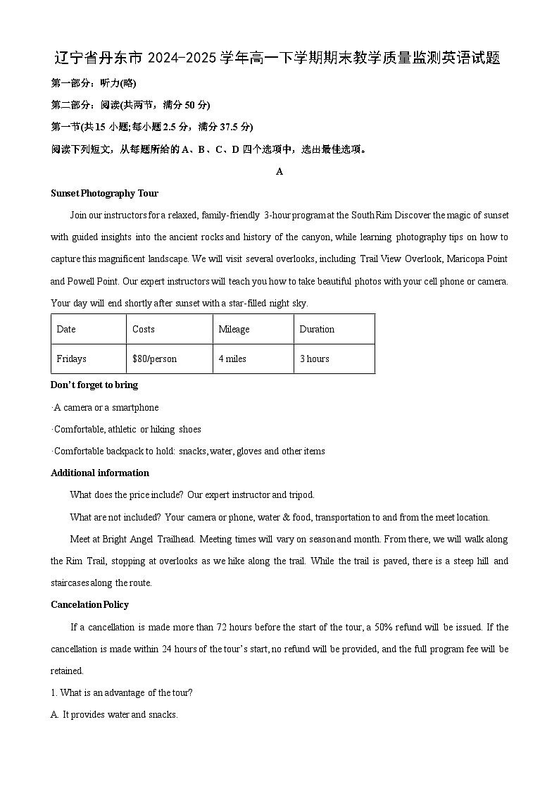 辽宁省丹东市2024-2025学年高一下学期期末教学质量监测英语试卷（解析版）第1页