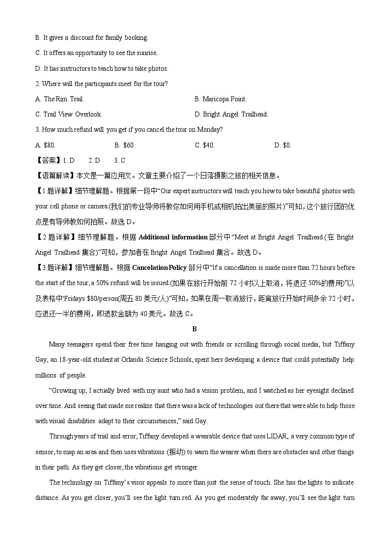 辽宁省丹东市2024-2025学年高一下学期期末教学质量监测英语试卷（解析版）第2页