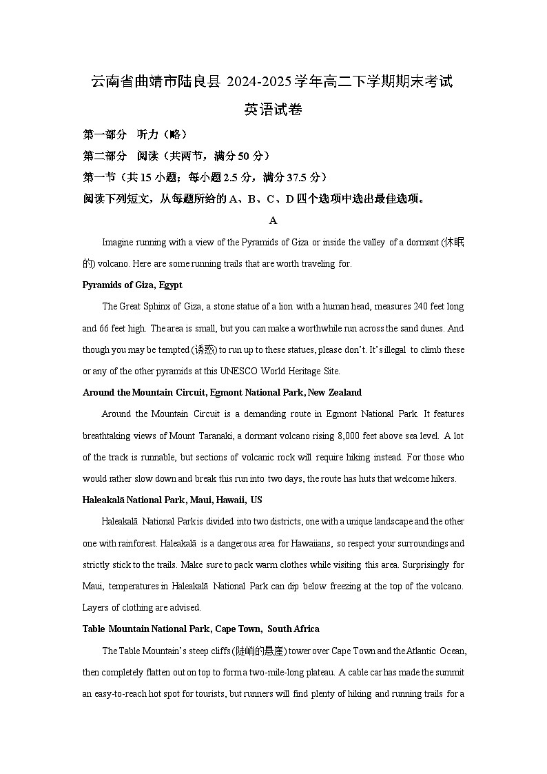 云南省曲靖市陆良县2024-2025学年高二下学期期末考试 英语试卷（解析版）第1页