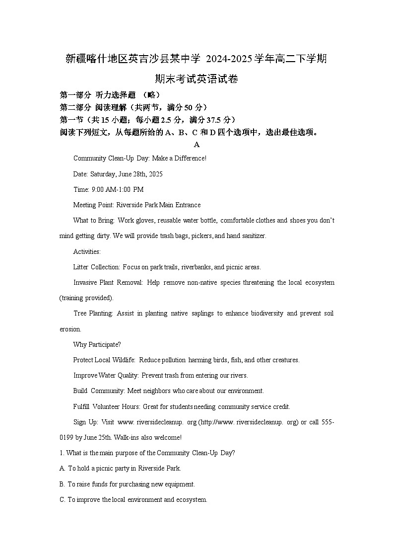 新疆喀什地区英吉沙县某中学2024-2025学年高二下学期期末考试英语试卷（解析版）第1页