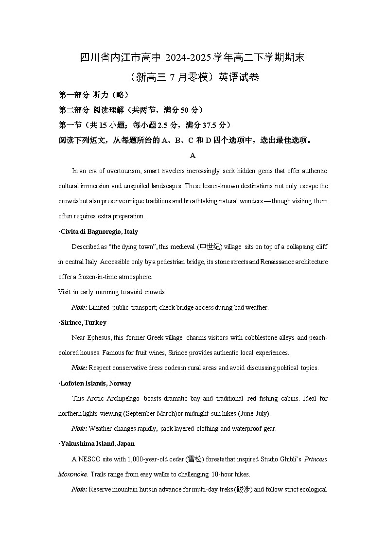 四川省内江市高中2024-2025学年高二下学期期末（新高三7月零模）英语试卷（解析版）第1页