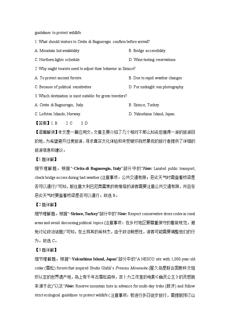 四川省内江市高中2024-2025学年高二下学期期末（新高三7月零模）英语试卷（解析版）第2页