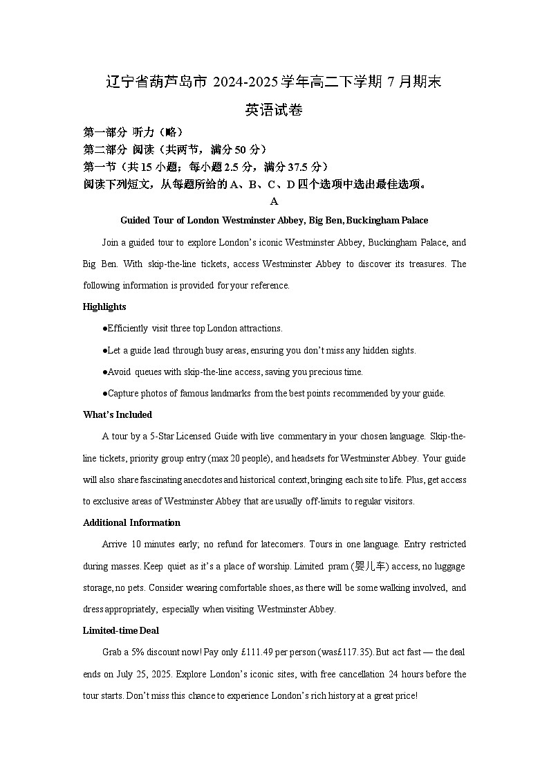 辽宁省葫芦岛市2024-2025学年高二下学期7月期末英语试卷（解析版）第1页