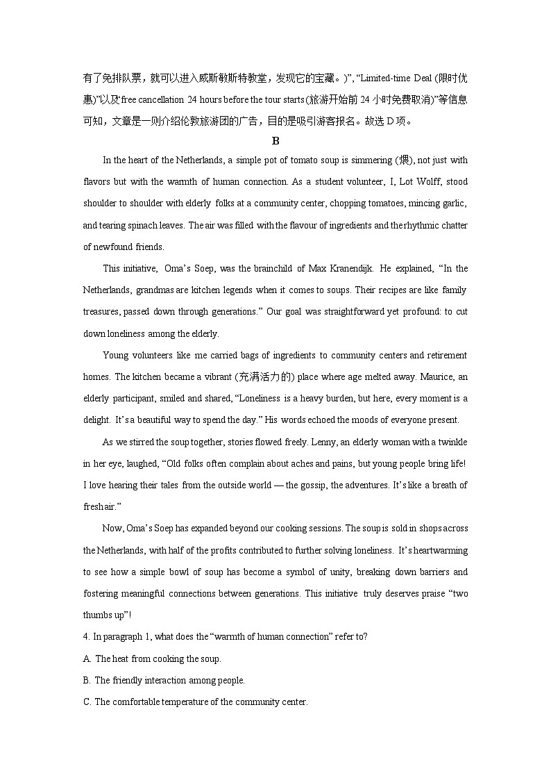 辽宁省葫芦岛市2024-2025学年高二下学期7月期末英语试卷（解析版）第3页