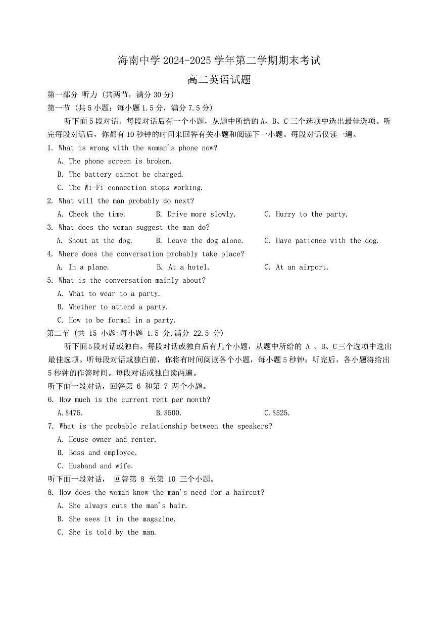 海南省海口市琼山区海南中学2025届新高二下学期7月期末-英语试题+答案第1页