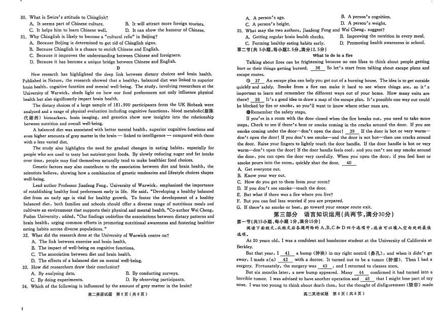 安徽省合肥市庐江县2025届新高二下学期7月期末考-英语试题+答案第3页