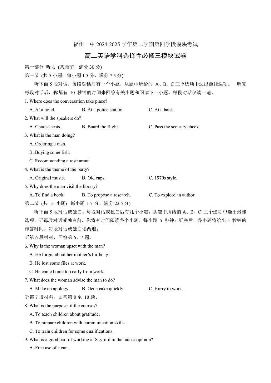 福建省福州一中2025届新高二下学期7月期末考-英语试题+答案第1页