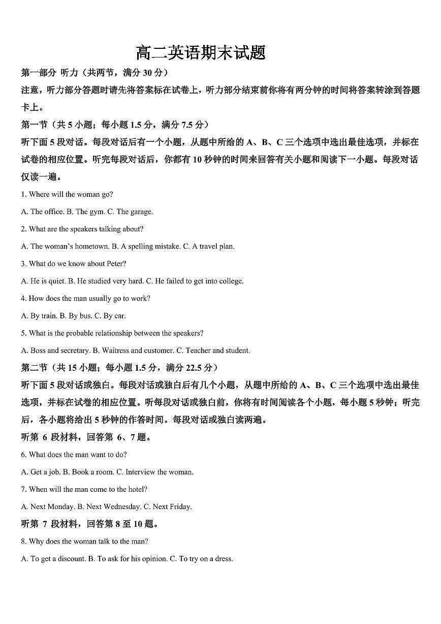 吉林省通化市梅河口五中2025届新高二下学期7月期末考-英语试题+答案第1页