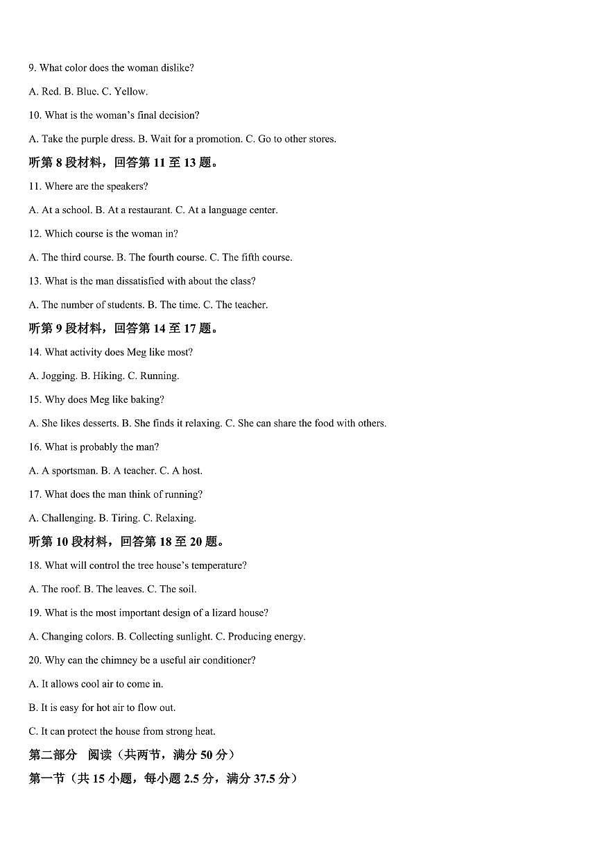 吉林省通化市梅河口五中2025届新高二下学期7月期末考-英语试题+答案第2页