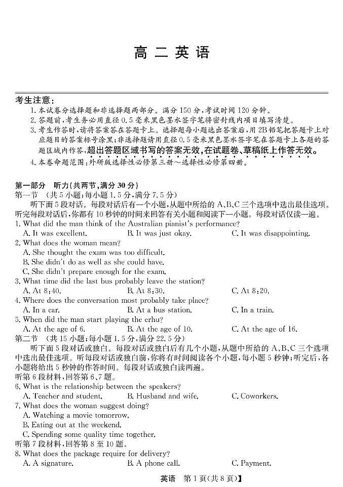 青海省西宁市大通县2025届新高二下学期7月期末考-英语试题+答案第1页