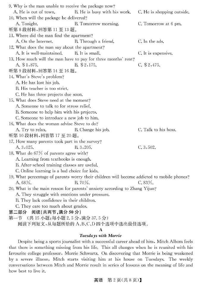 青海省西宁市大通县2025届新高二下学期7月期末考-英语试题+答案第2页
