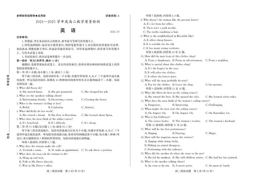 山东省枣庄2025届新高二下学期7月期末考-英语试题+答案第1页