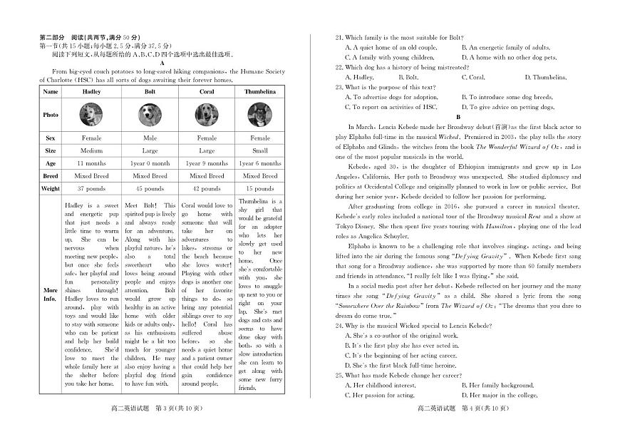 山东省枣庄2025届新高二下学期7月期末考-英语试题+答案第2页