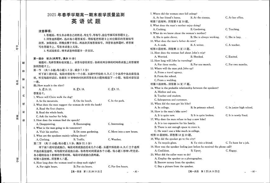广西壮族自治区贺州市2024-2025学年高一下学期期末教学质量监测英语试卷（图片版）第1页