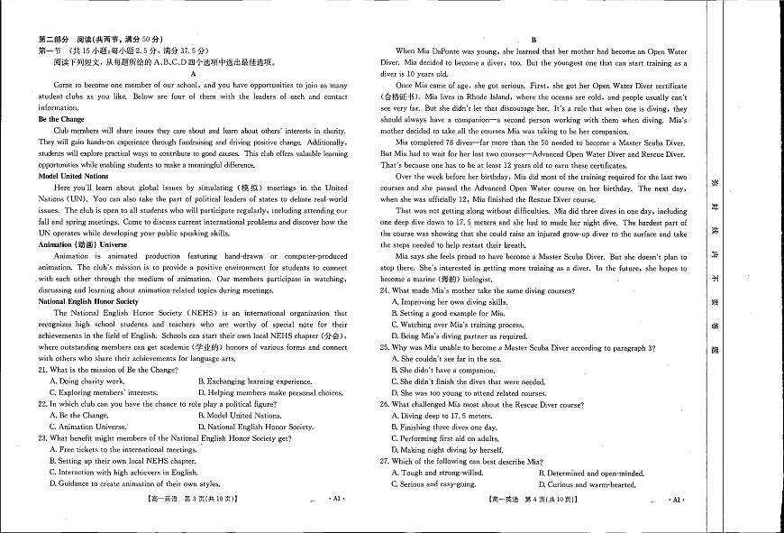 广西壮族自治区贺州市2024-2025学年高一下学期期末教学质量监测英语试卷（图片版）第2页