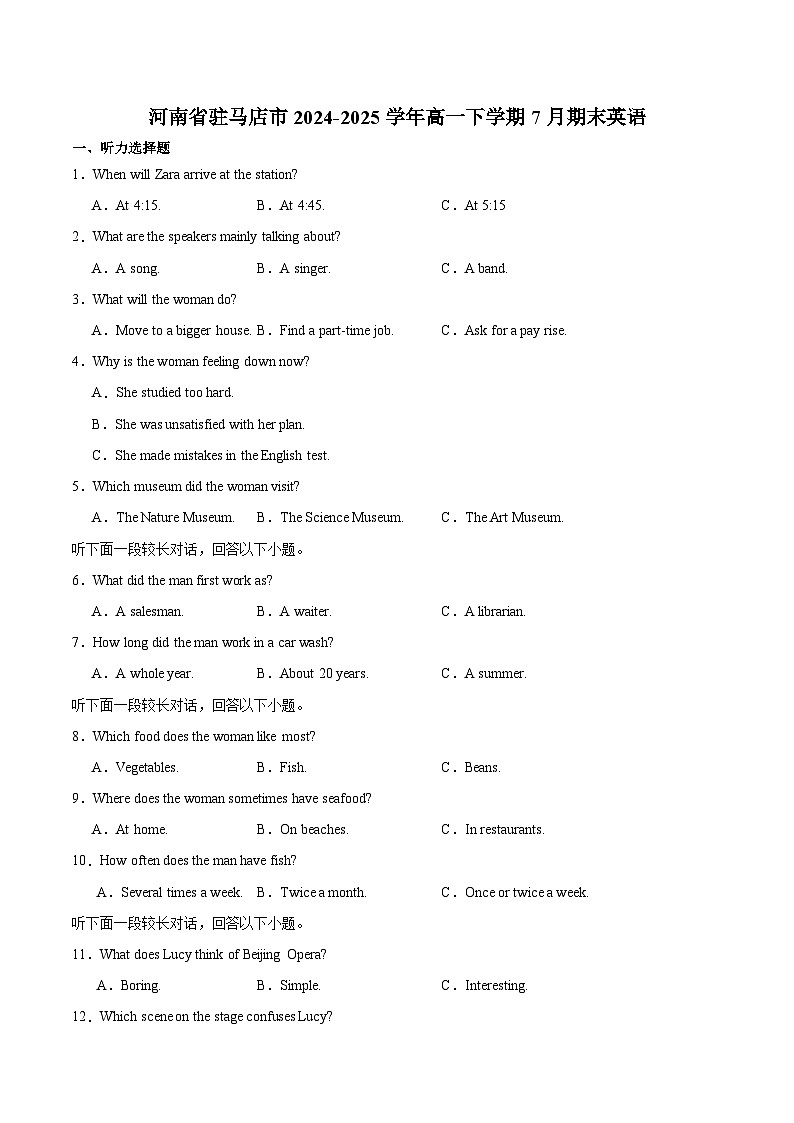 河南省驻马店市2024-2025学年高一下学期7月期末质量监测英语试卷（含音频）第1页