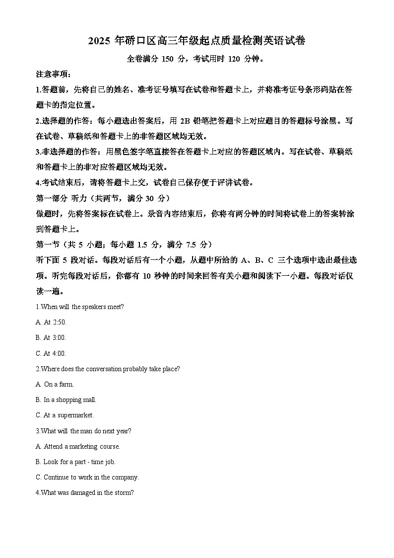 湖北省武汉市硚口区2025-2026学年高三上学期7月起点质量检测英语试卷  Word版含解析第1页