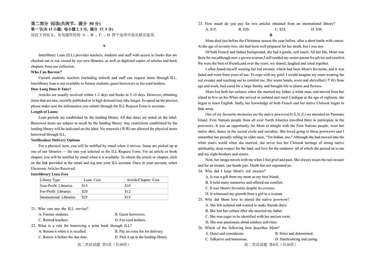吉林地区普通高中友好学校联合体2024-2025学年高二学期期末英语试卷第2页