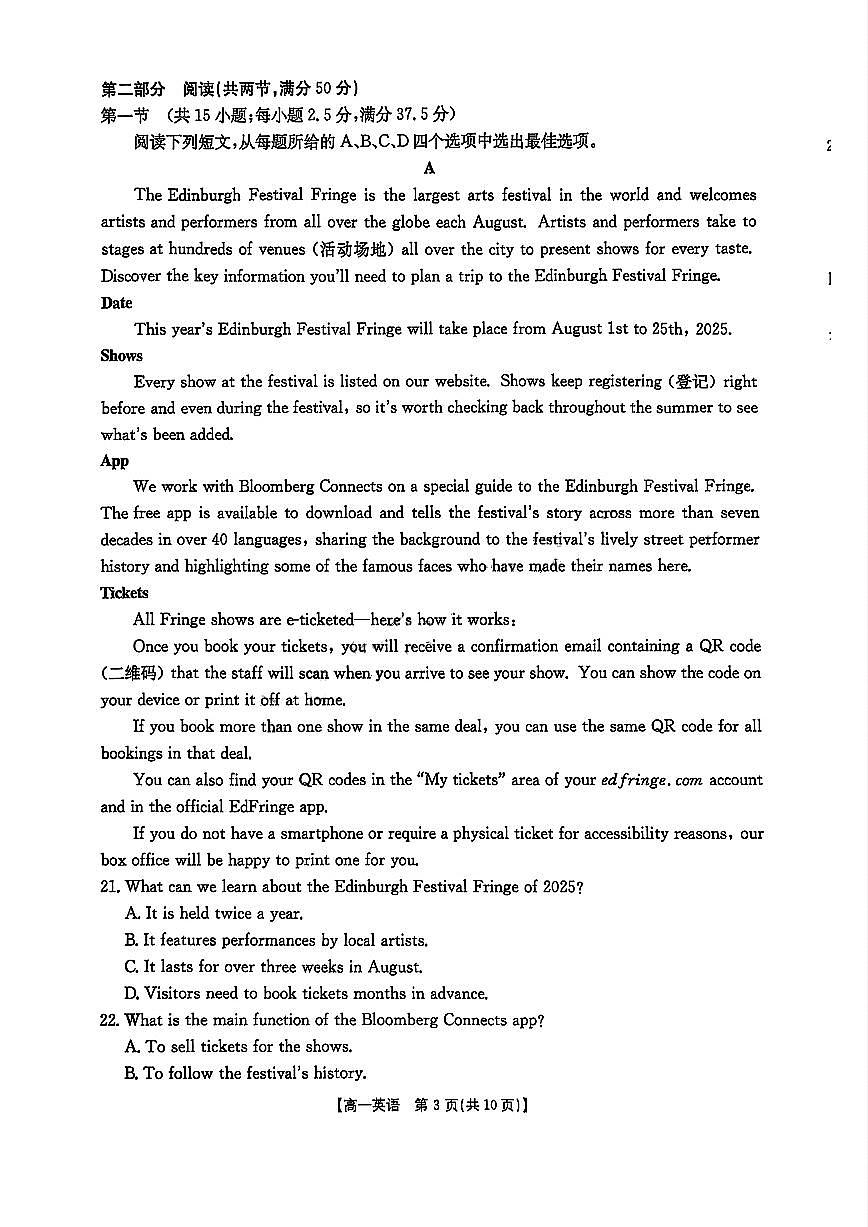 吉林省部分学校2024-2025学年高一下学期期末考试英语试卷（PDF版附答案）第3页