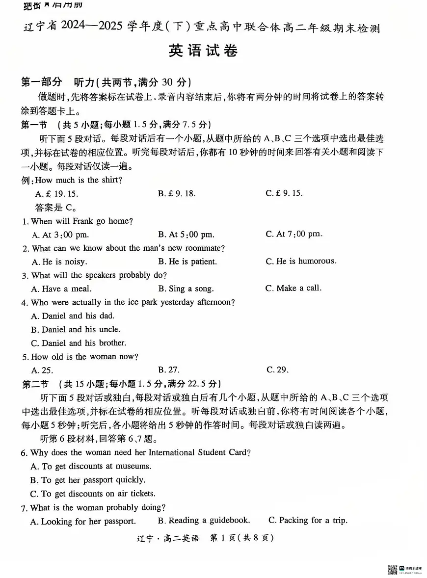 辽宁省重点高中联合体2024-2025学年高二下学期期末检测英语试题第1页