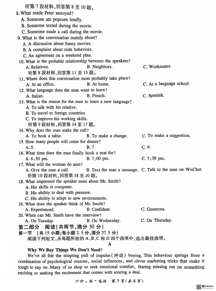 辽宁省重点高中联合体2024-2025学年高二下学期期末检测英语试题第2页