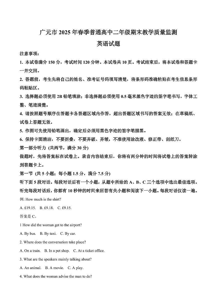 四川省广元市2024-2025学年高二下学期期末考试英语试卷（PDF版附答案）第1页