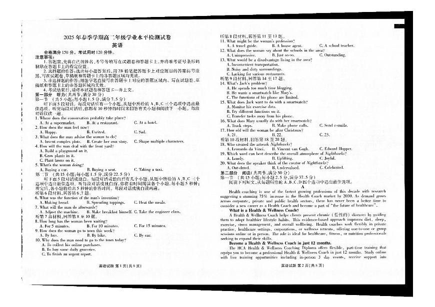 2025年春季学期高二年级学业水平检测试卷英语第1页
