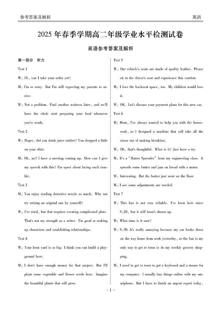 2025年春季学期高二年级学业水平检测试卷英语答案第1页