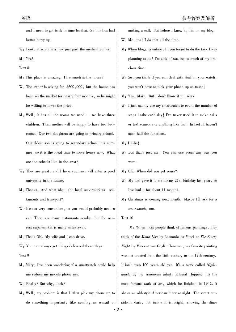 2025年春季学期高二年级学业水平检测试卷英语答案第2页